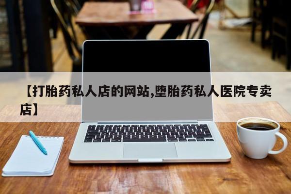 药流药怎么购买动态 第76页