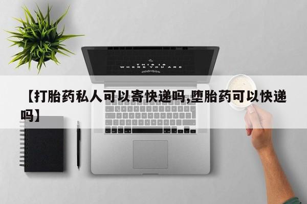 药流药怎么购买新闻 第77页