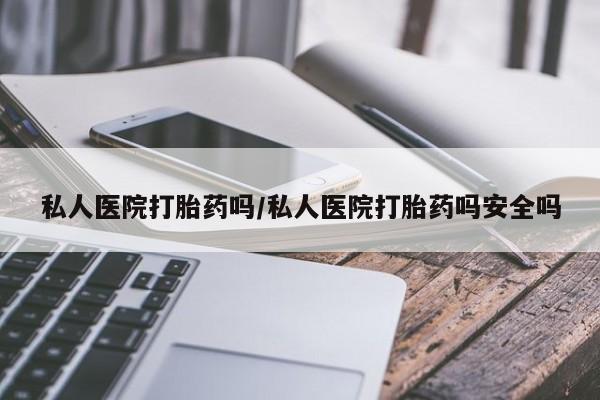 药流药怎么购买要闻 第61页