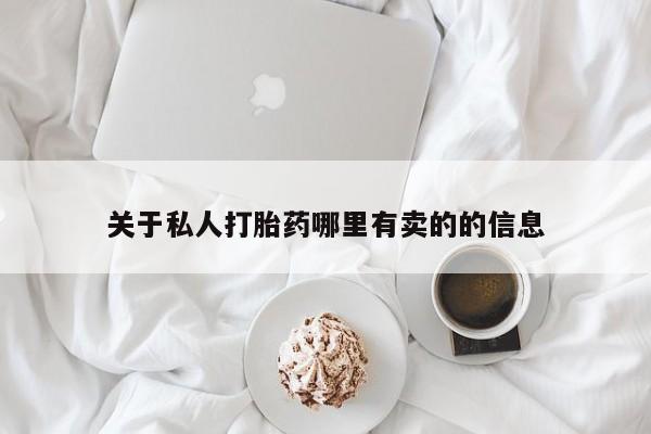 药流药怎么购买要闻 第60页